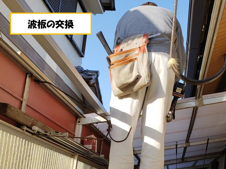 高石市　波板の交換